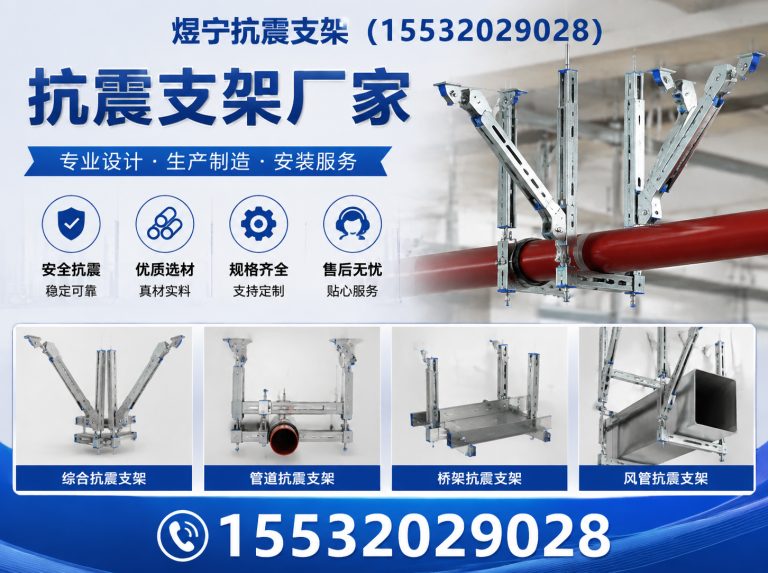 牡丹江抗震支架厂家展示图