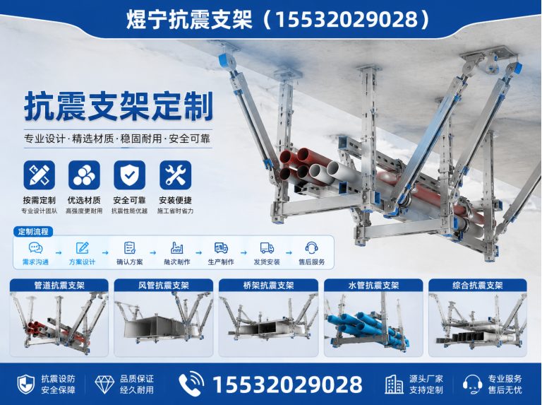 牡丹江抗震支架定制展示图